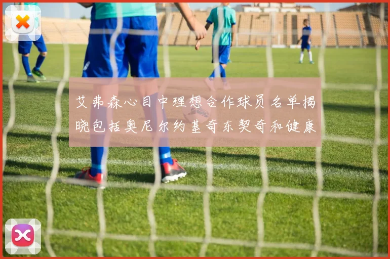 艾弗森心目中理想合作球员名单揭晓包括奥尼尔约基奇东契奇和健康的恩比德