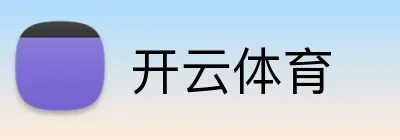开云体育 logo